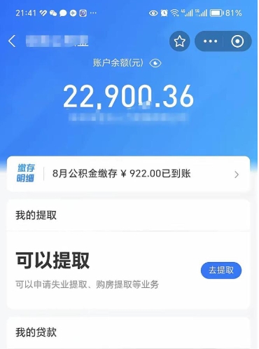 德清提住房公积金封存原因（公积金提取提示封存）